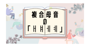 韓国語 ㅈ の読み方と書き方は 初心者の方も音声付きで勉強しよう いくらちゃんコリア