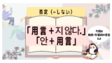 韓国語初心者向け 못 を使った不可能表現 できない をマスターしよう いくらちゃんコリア