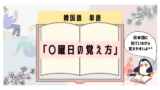 韓国語の こそあど 指示代名詞 一覧表と例文を使って一緒に覚えよう いくらちゃんコリア